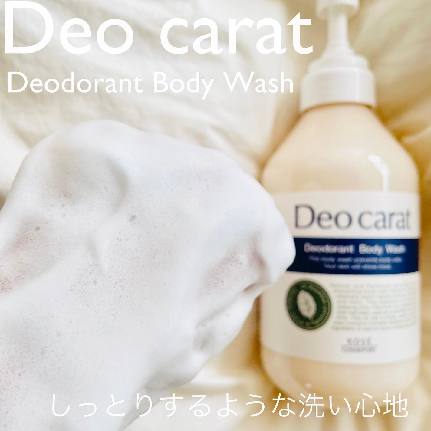 デオカラット 薬用ボディウォッシュ/デオカラット/ボディソープを使ったクチコミ(4枚目)