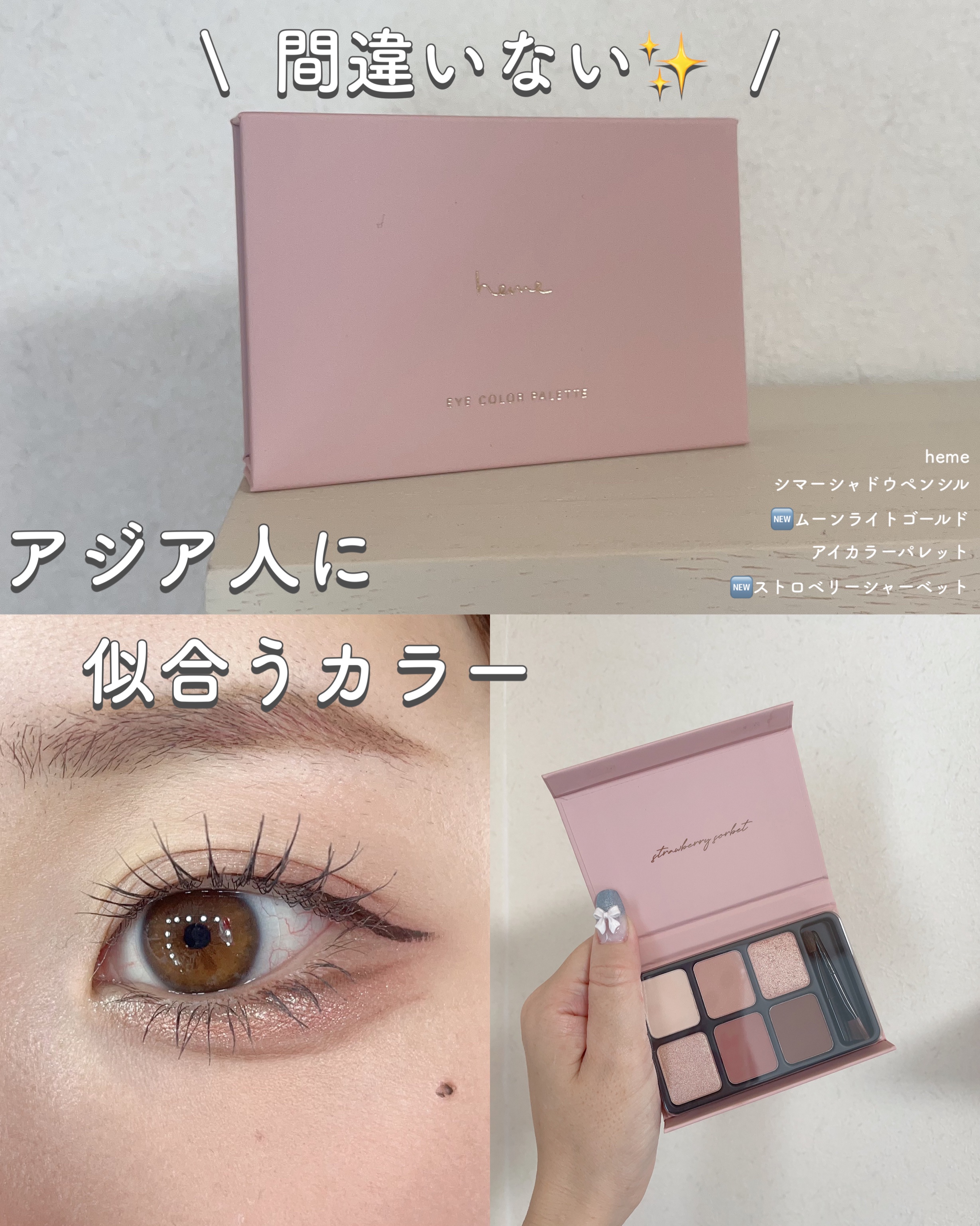 アイカラーパレット/heme/アイシャドウパレットを使ったクチコミ（1枚目）