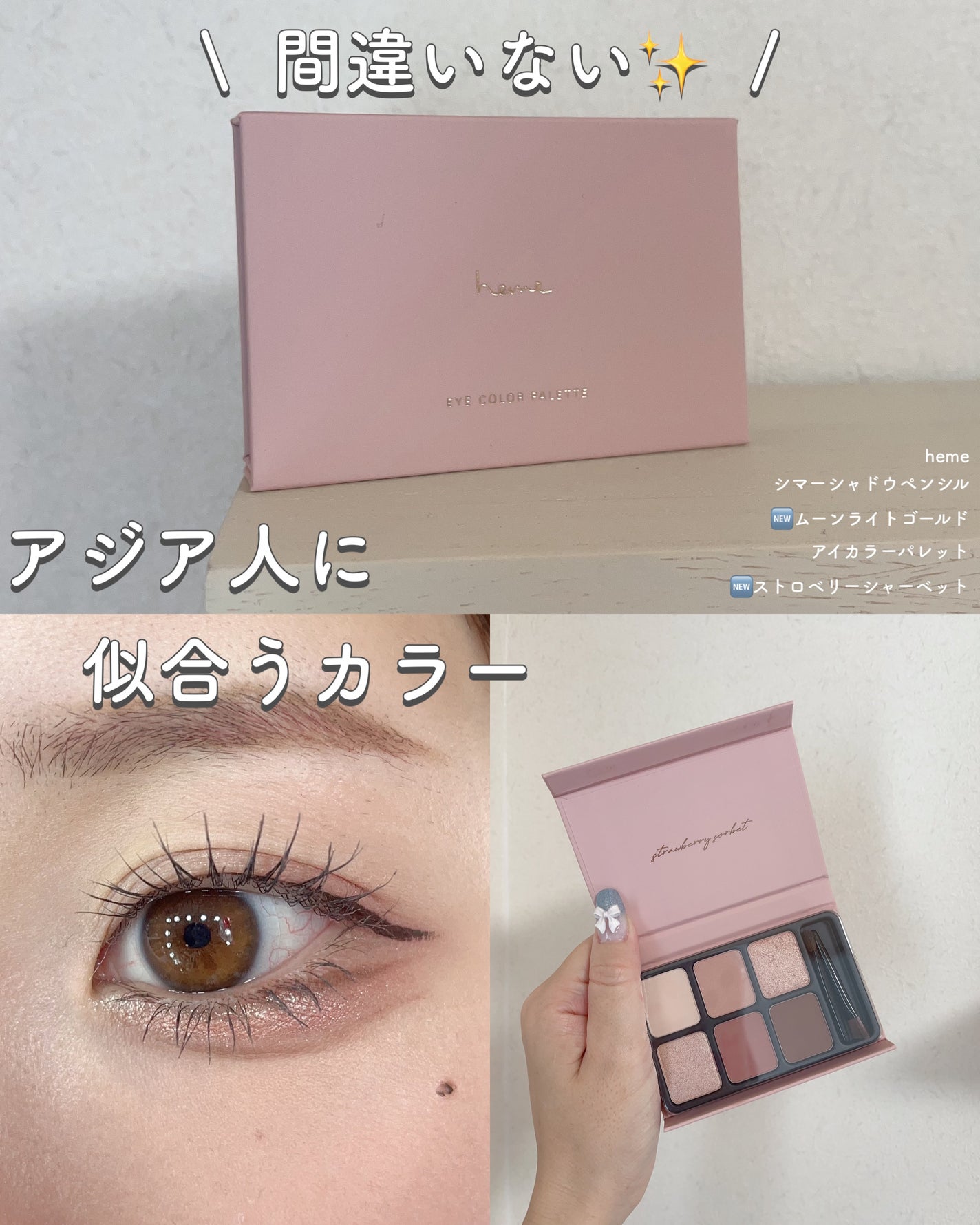 アイカラーパレット/heme/アイシャドウパレットを使ったクチコミ(1枚目)