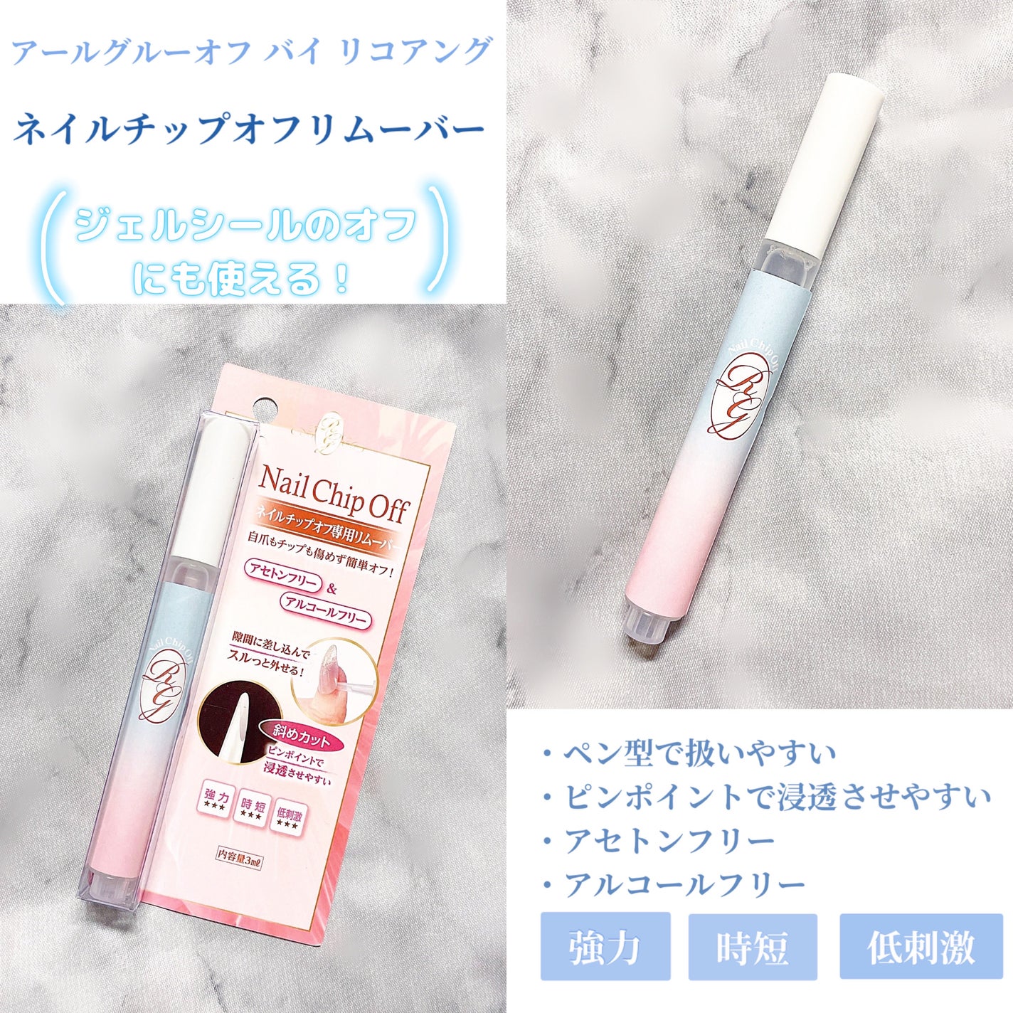 アールグルーオフ バイ リコアング <ネイルチップオフ専用リムーバー>/アールグルー バイ リコアング/除光液を使ったクチコミ(2枚目)