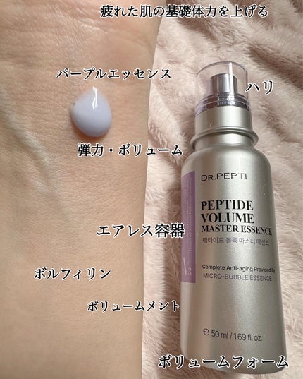 ペプチド ボリューム マスター エッセンス/DR.PEPTI/美容液を使ったクチコミ(5枚目)