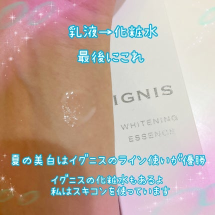 ホワイトニング ミルク I/IGNIS/乳液を使ったクチコミ(5枚目)