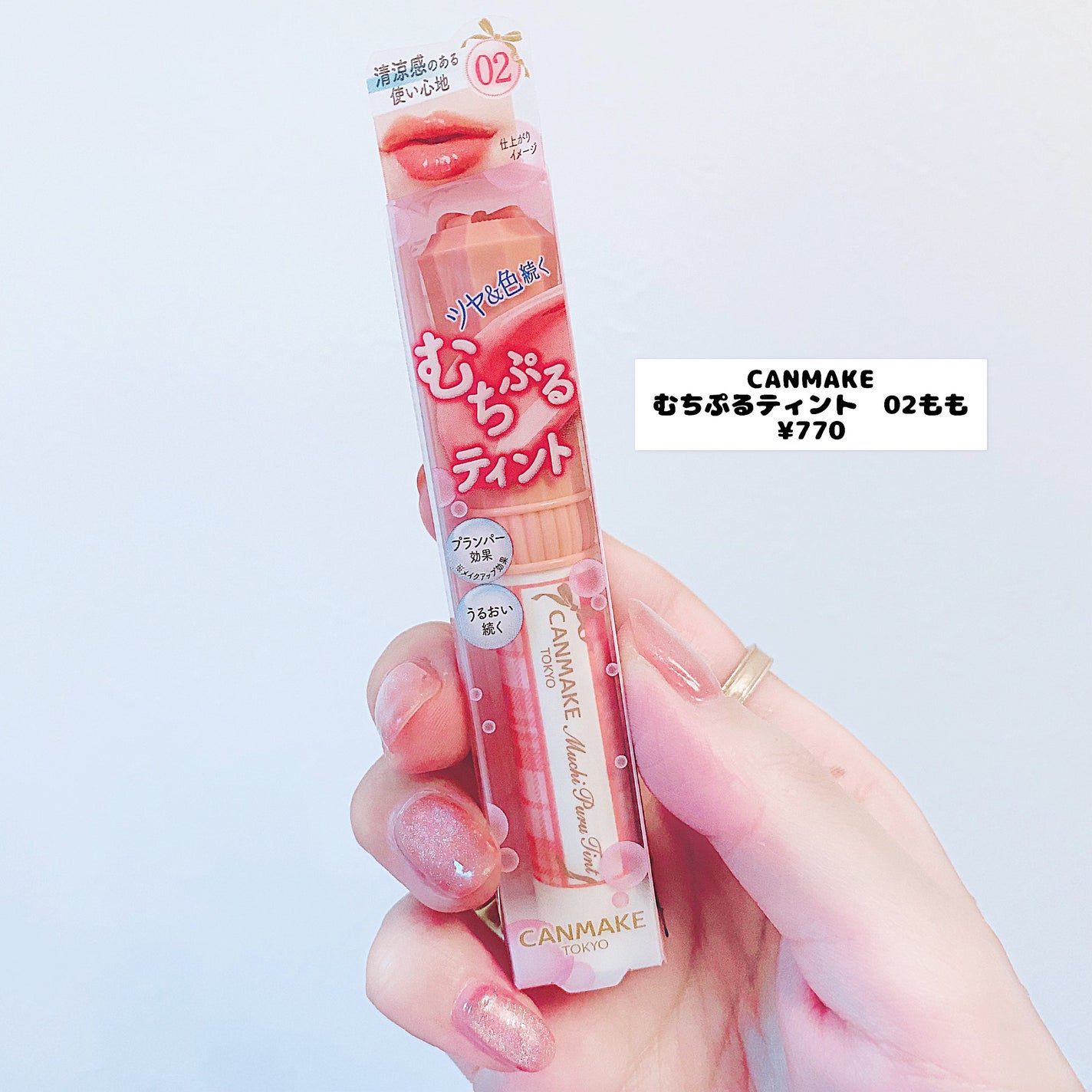 むちぷるティント/キャンメイク/リップティントを使ったクチコミ(2枚目)