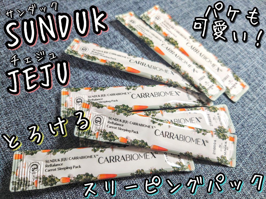 キャロット スリーピングパック/SUNDUK JEJU/フェイスクリームを使ったクチコミ（1枚目）