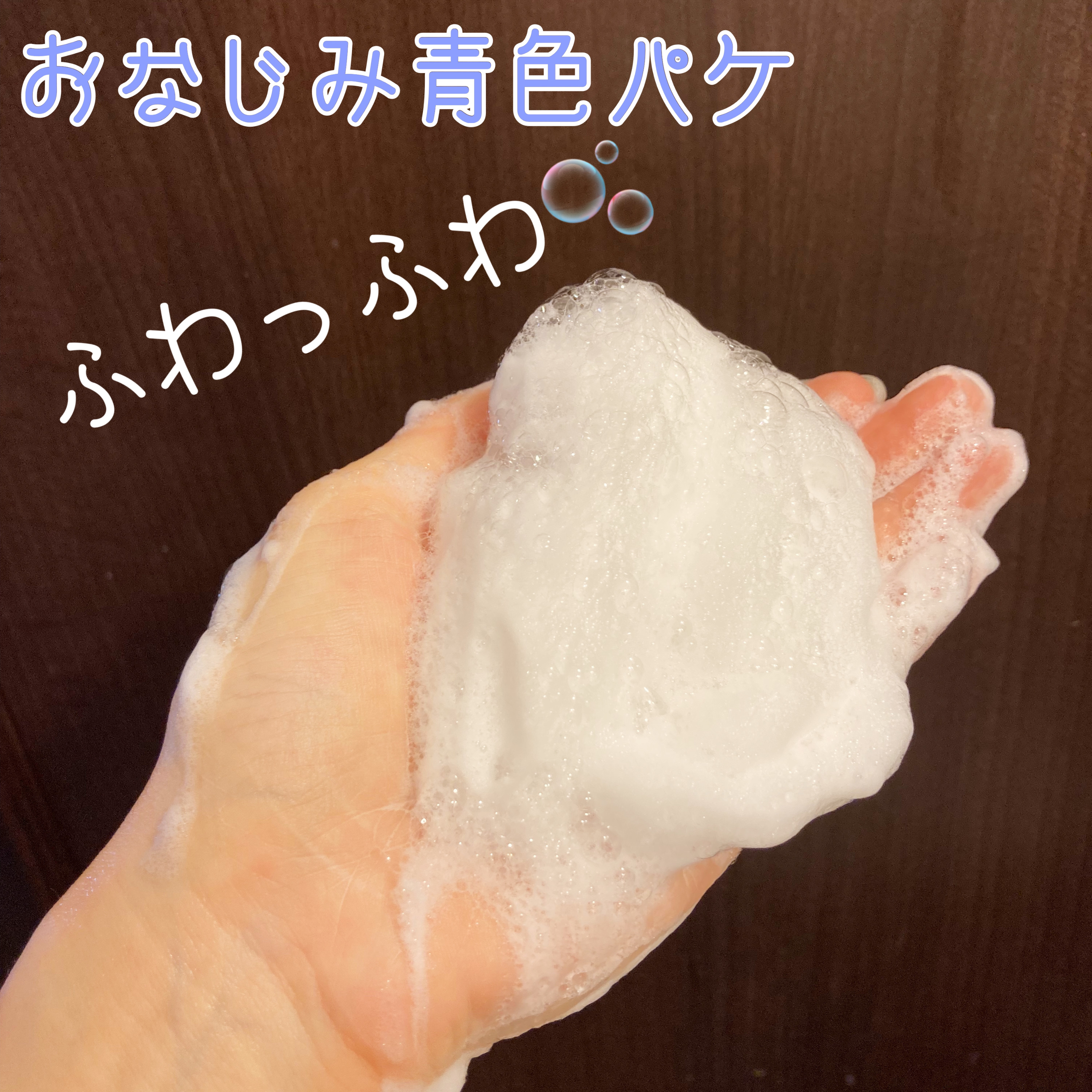 バウンシア ボディソープ ホワイトソープの香り/Bouncia/ボディソープを使ったクチコミ（3枚目）