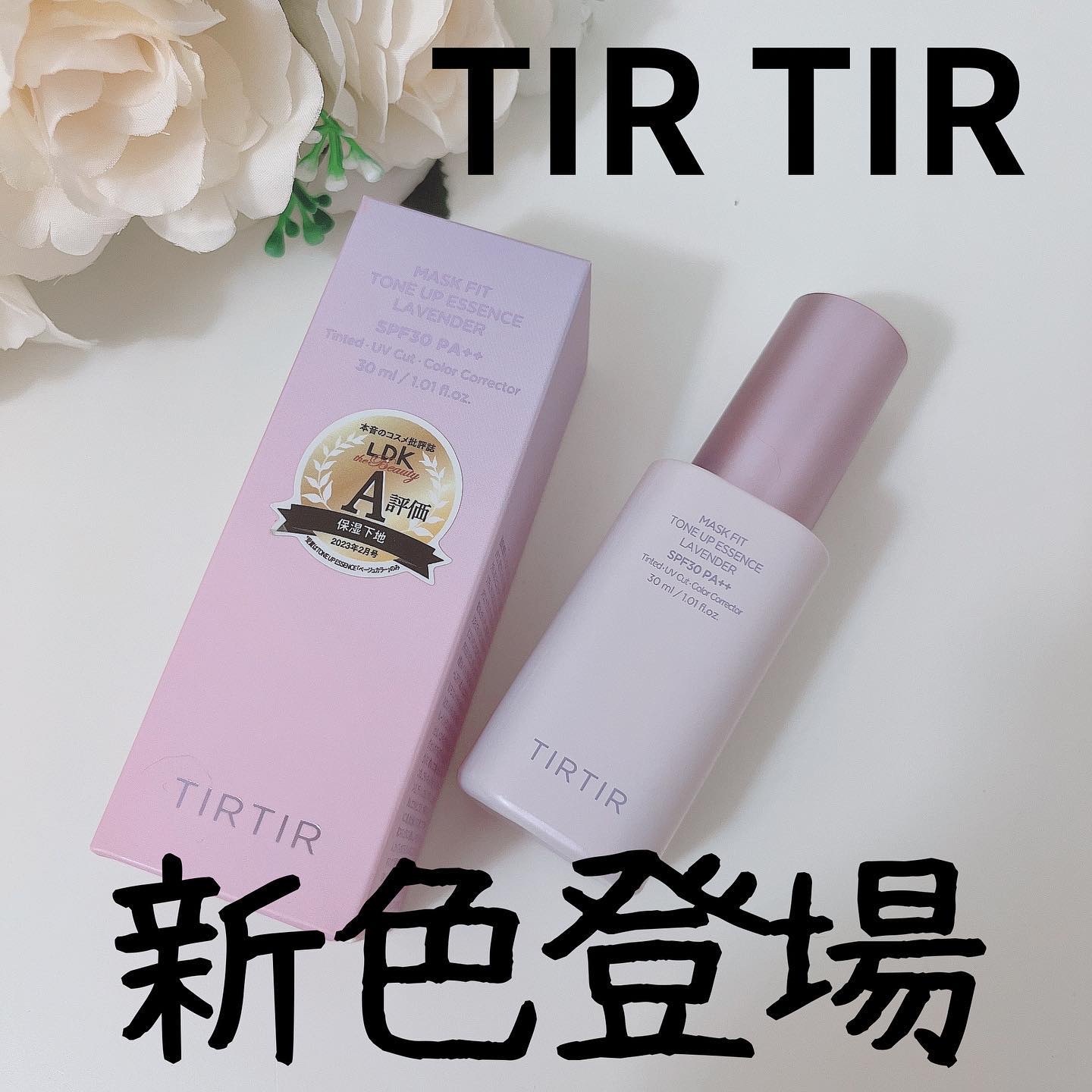 マスクフィットトーンアップエッセンス/TIRTIR(ティルティル)/化粧下地を使ったクチコミ（1枚目）