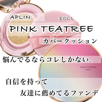 ピンクティーツリーカバークッション/APLIN/クッションファンデーションを使ったクチコミ(1枚目)