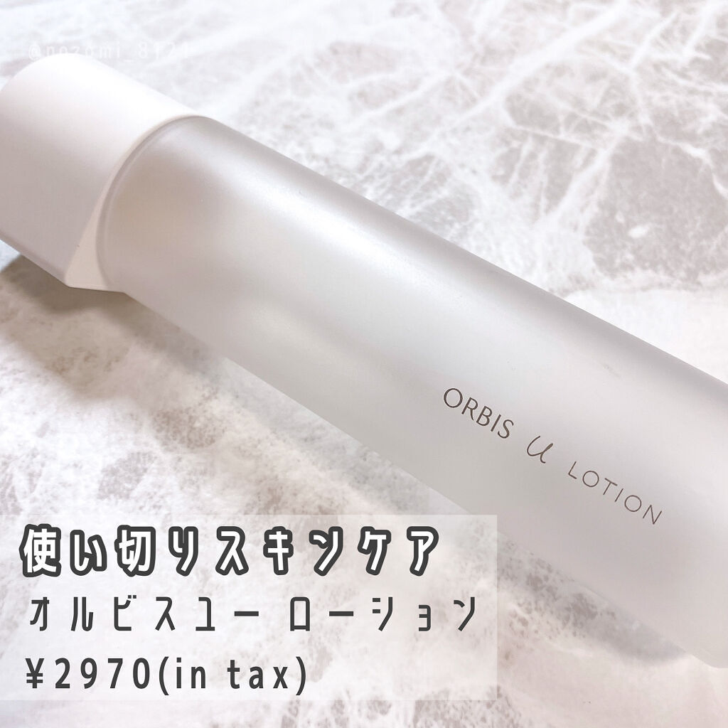 オルビスユー ローション/オルビス/化粧水を使ったクチコミ（1枚目）