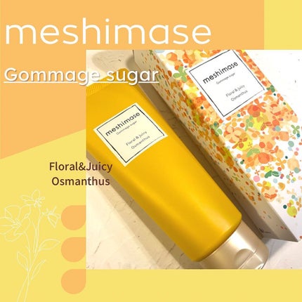 ゴマージュシュガー オスマンサス/meshimase/ボディスクラブを使ったクチコミ(2枚目)