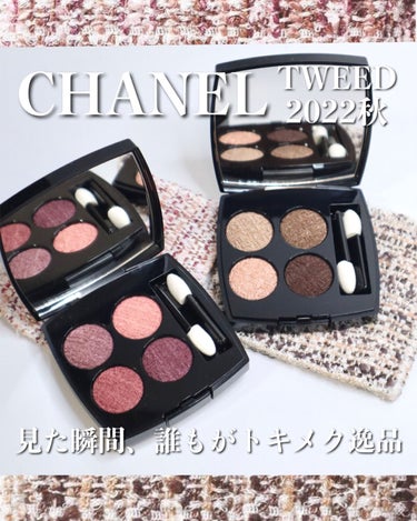 レ キャトル オンブル ツイード/CHANEL/パウダーアイシャドウを使ったクチコミ（1枚目）