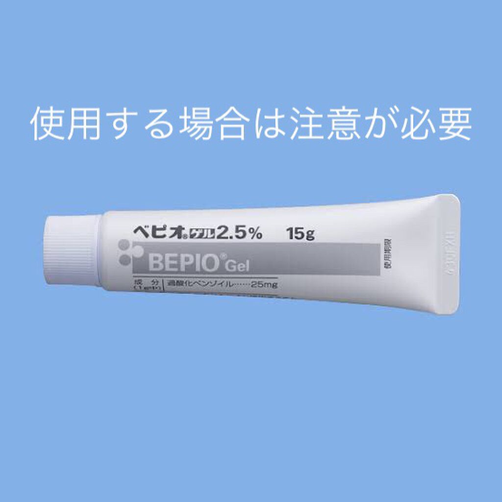 ベピオゲル/マルホ株式会社/その他を使ったクチコミ（1枚目）