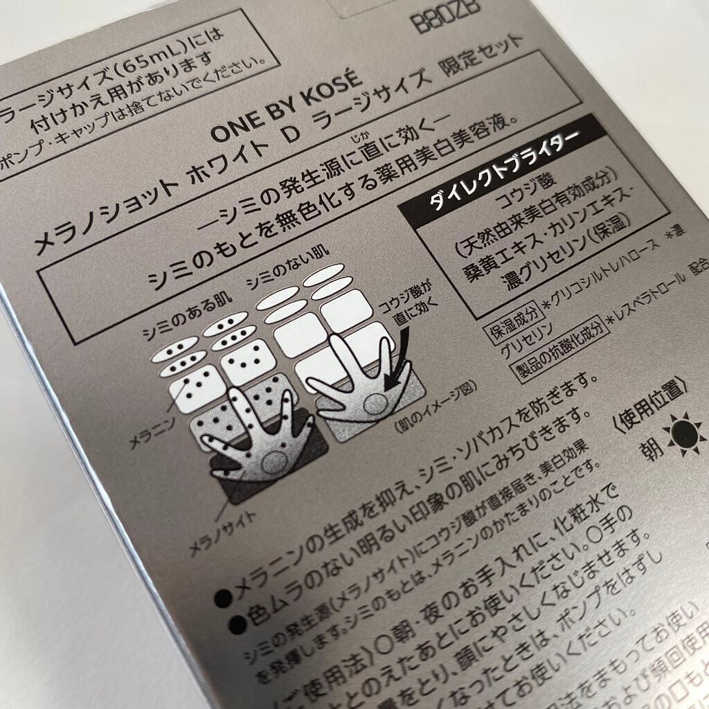 メラノショット ホワイト D/ONE BY KOSE/美容液を使ったクチコミ(5枚目)