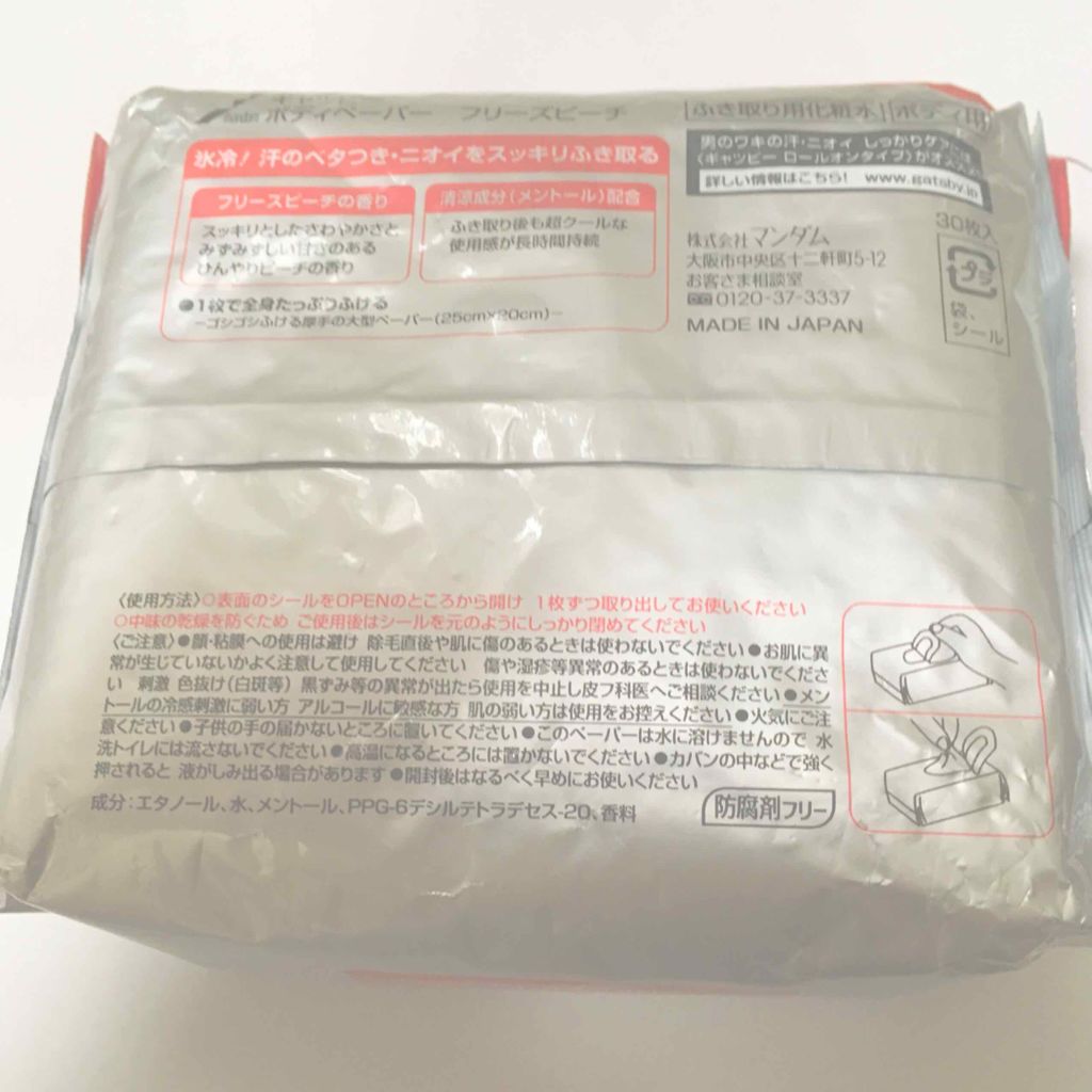 アイスデオドラント ボディペーパーN フリーズピーチ/ギャツビー/ボディシートを使ったクチコミ（2枚目）