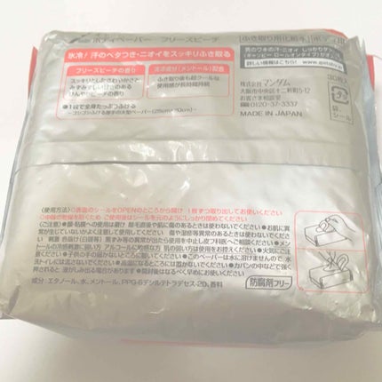 アイスデオドラント ボディペーパー フリーズピーチ <徳用タイプ> (医薬部外品)/ギャツビー/ボディシートを使ったクチコミ(2枚目)