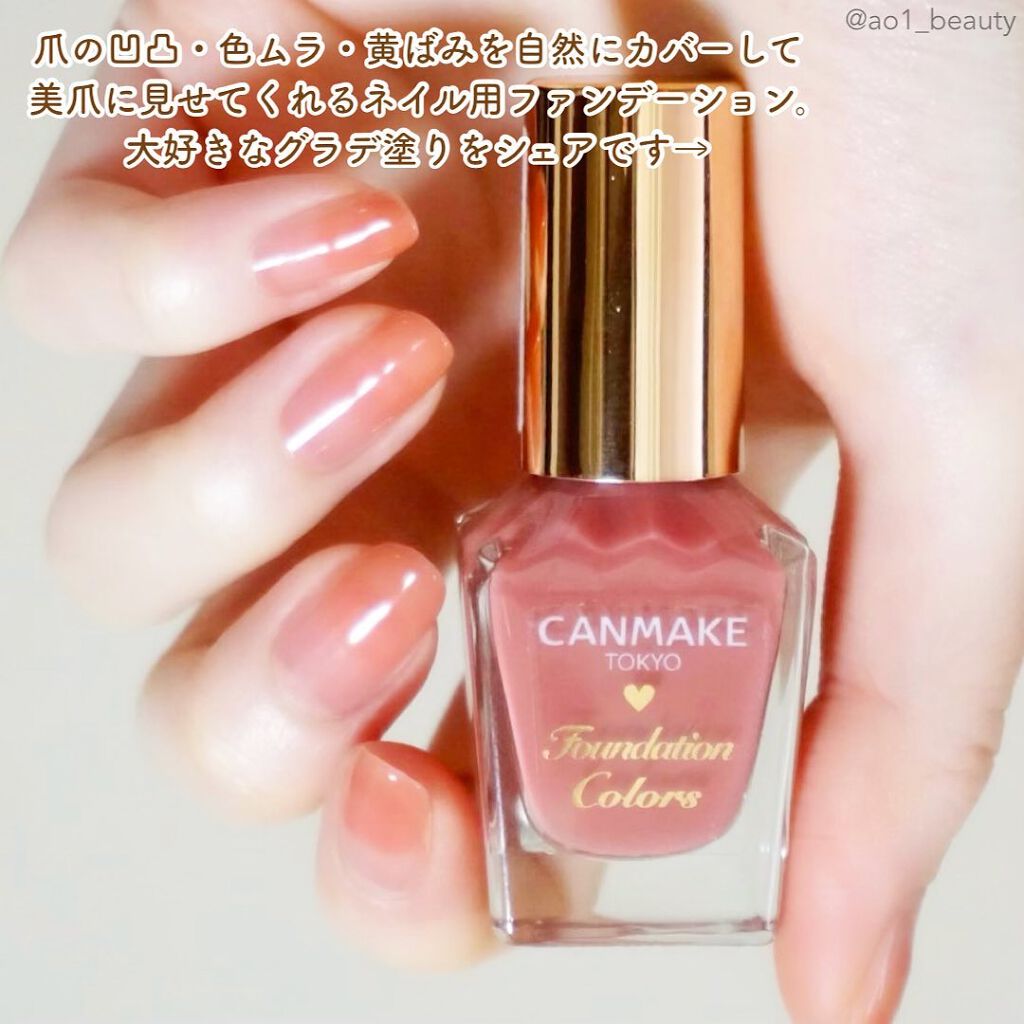 ファンデーションカラーズ/キャンメイク/マニキュアを使ったクチコミ（2枚目）