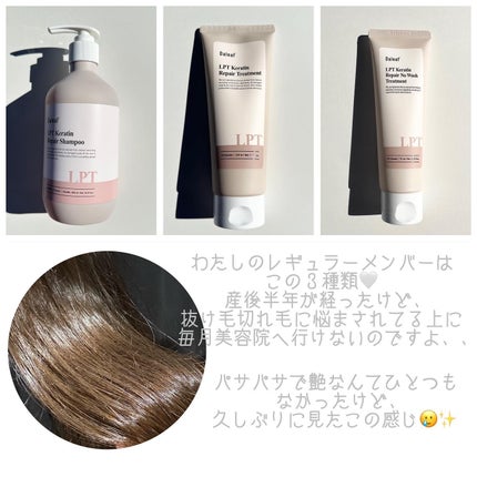 LPTケラチンリペアトリートメント/Daleaf/洗い流すヘアトリートメントを使ったクチコミ(2枚目)