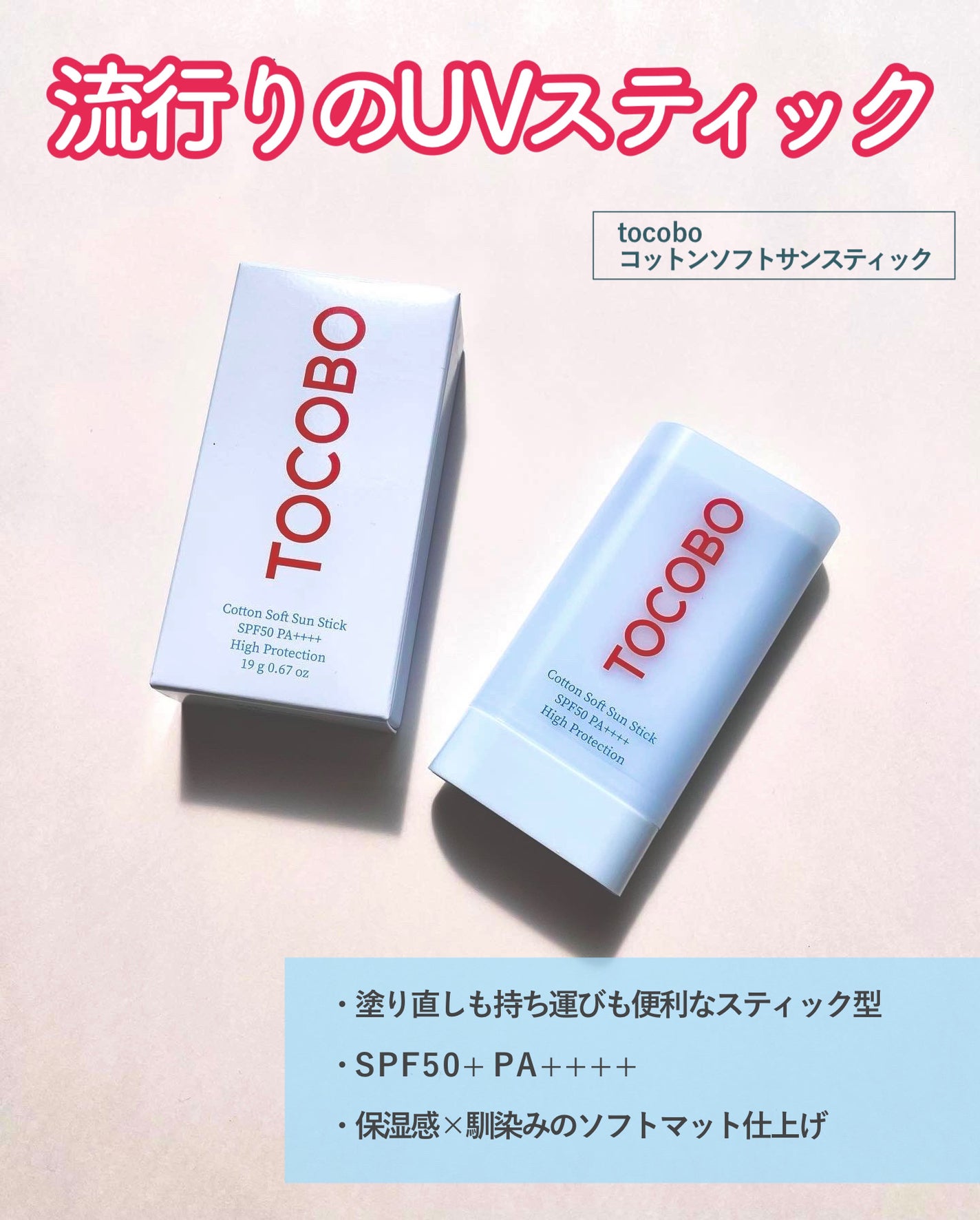コットンソフトサンスティック/TOCOBO/日焼け止めスティックを使ったクチコミ(2枚目)