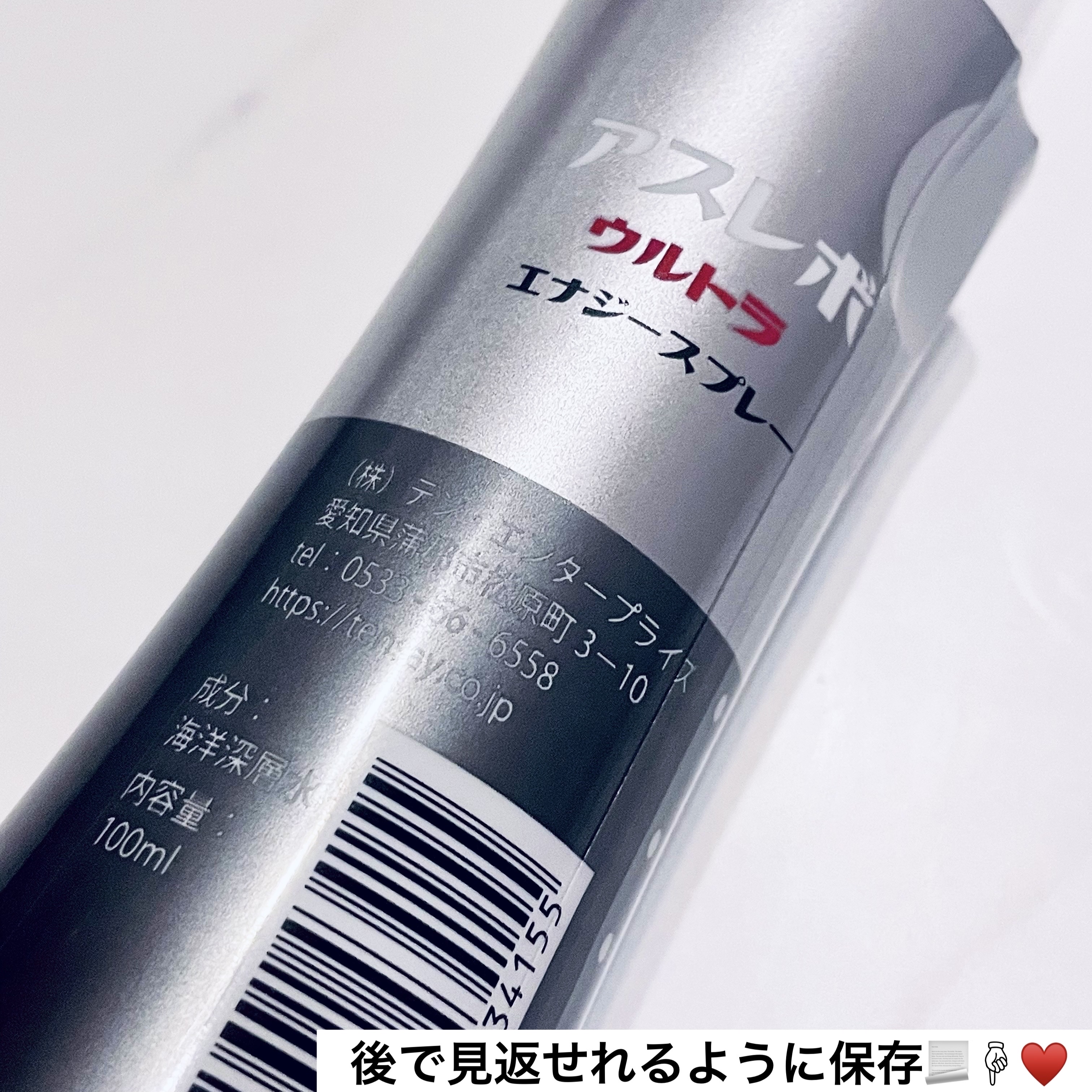 アスレボ・ウルトラ・エナジースプレー｜TENSAYの使い方を徹底解説