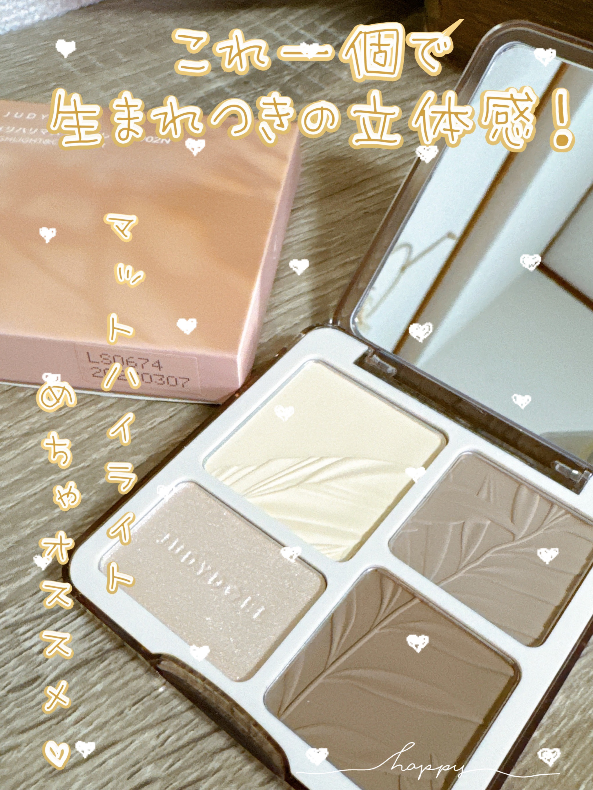 JUDYDOLL メリハリマスターパレット/JUDYDOLL/パウダーハイライトを使ったクチコミ（1枚目）