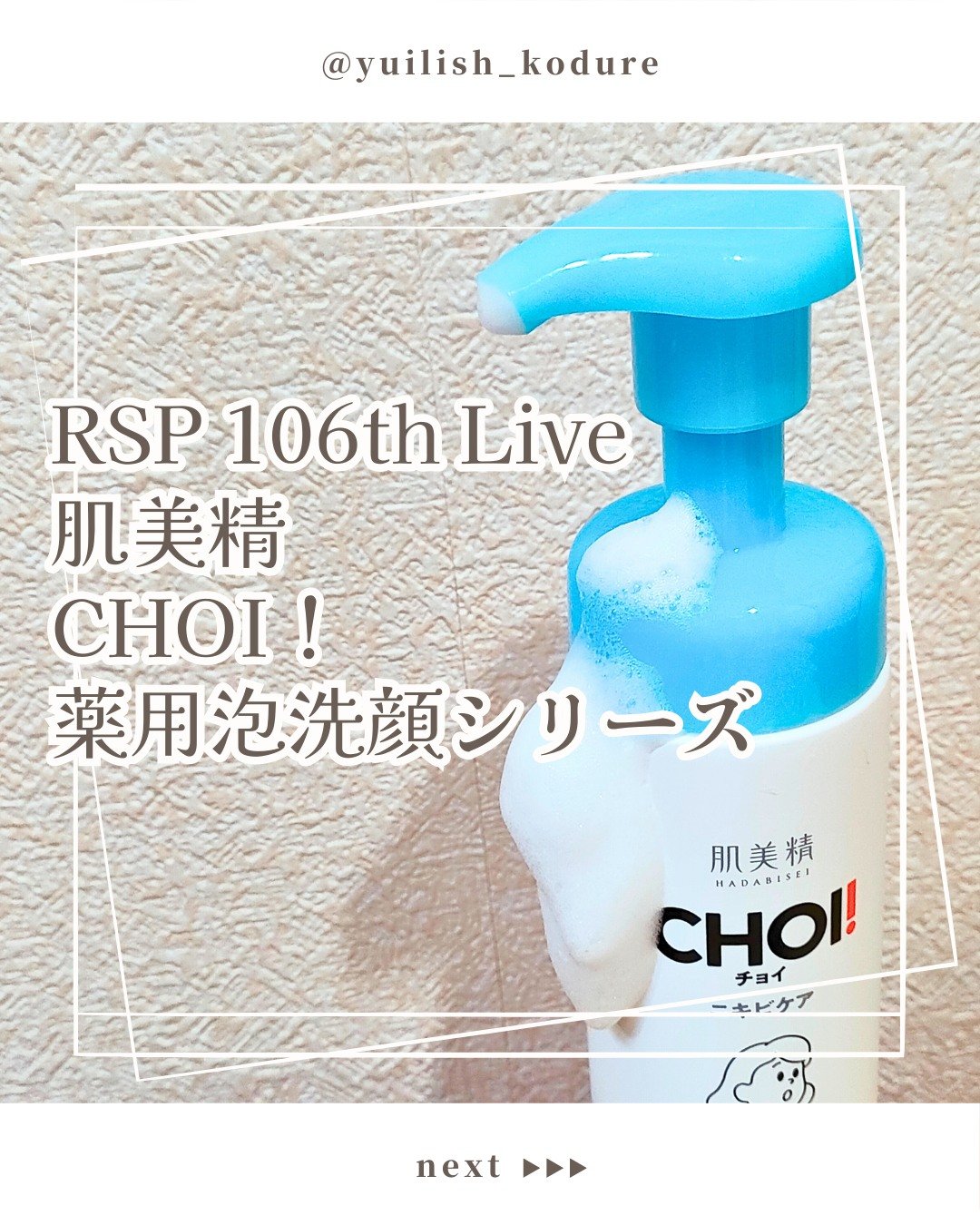 CHOI薬用泡洗顔 ニキビケア ［医薬部外品］/肌美精/泡洗顔を使ったクチコミ（1枚目）