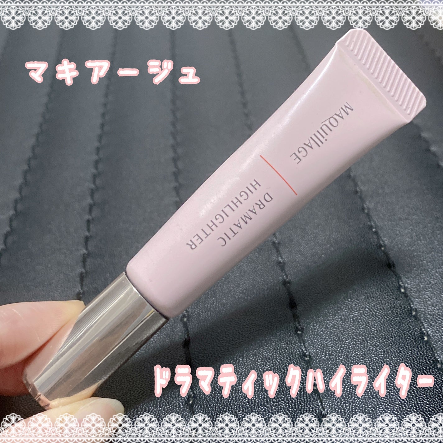 ドラマティックハイライター/マキアージュ/リキッドハイライトを使ったクチコミ(1枚目)