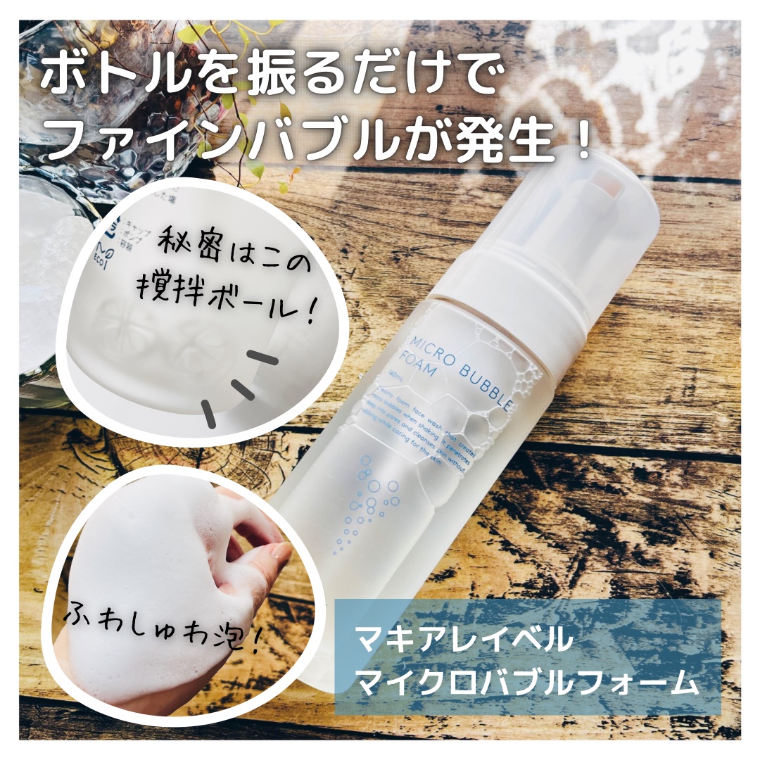 マイクロバブルフォーム/Macchia Label/泡洗顔を使ったクチコミ（1枚目）