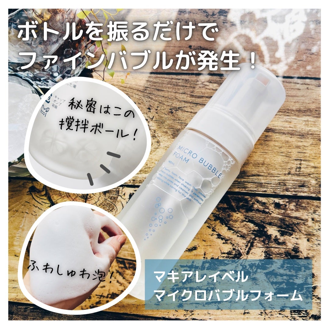マイクロバブルフォーム/Macchia Label/泡洗顔を使ったクチコミ(1枚目)