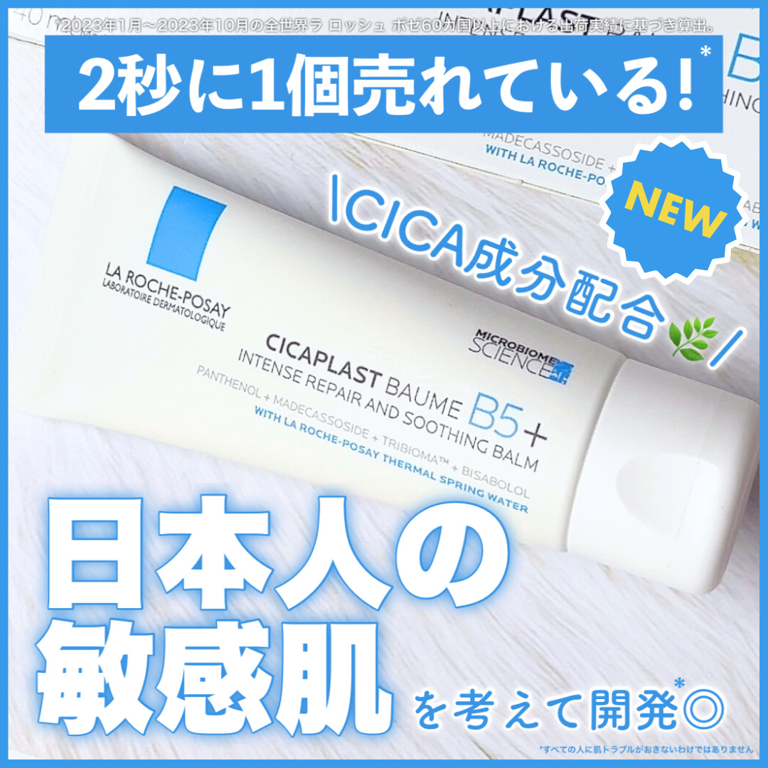 シカプラスト リペアクリーム B5+	/ラ ロッシュ ポゼ/フェイスクリームを使ったクチコミ（1枚目）