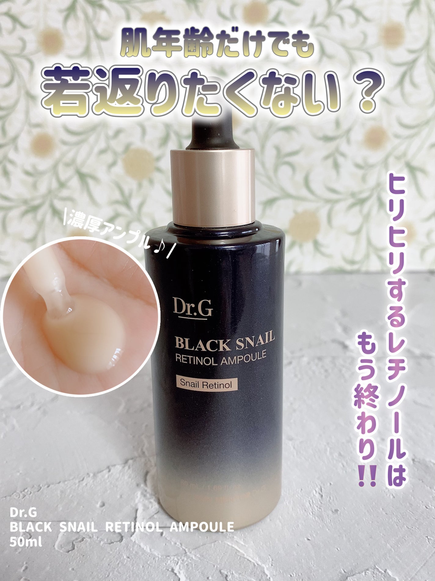 ブラックスネイルレチノールセラム/Dr.G/美容液を使ったクチコミ(1枚目)