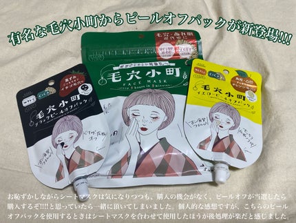 毛穴小町マスク /クリアターン/シートマスク・パックを使ったクチコミ(1枚目)