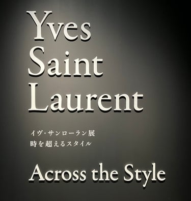 し・ほみん on LIPS 「芸術の秋。今、観ておきべきイヴ・サンローラン展　イヴ・サンロー..」（1枚目）