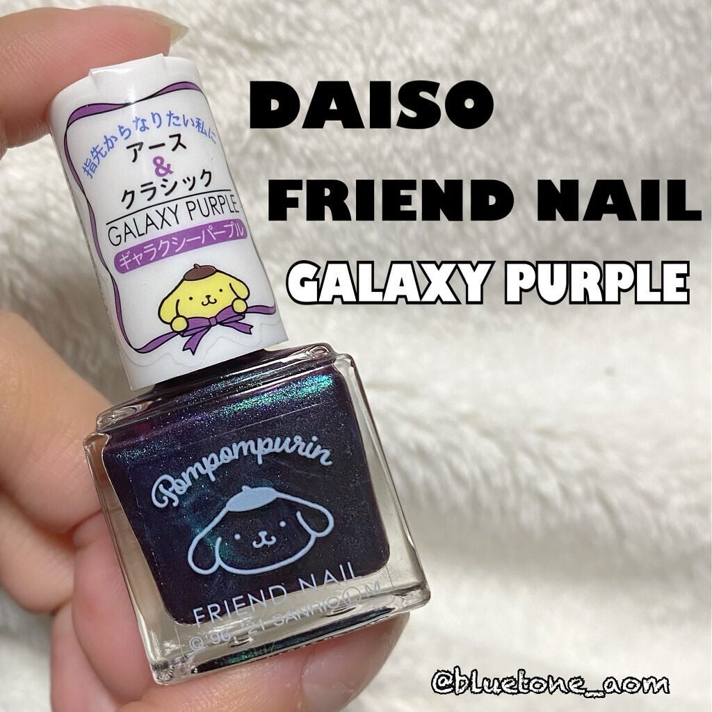 フレンドネイル(リニューアル品) /DAISO/マニキュアを使ったクチコミ(1枚目)