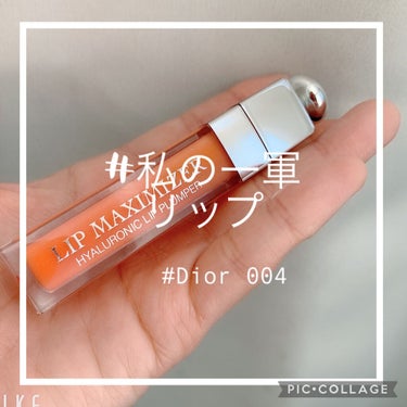 【旧】ディオール アディクト リップ マキシマイザー/Dior/リップグロスを使ったクチコミ（1枚目）