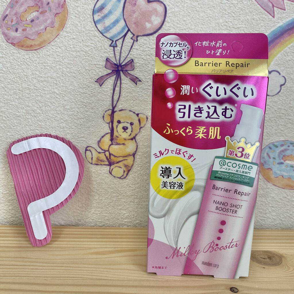 ナノショットブースター/バリアリペア/ブースター・導入液を使ったクチコミ（1枚目）