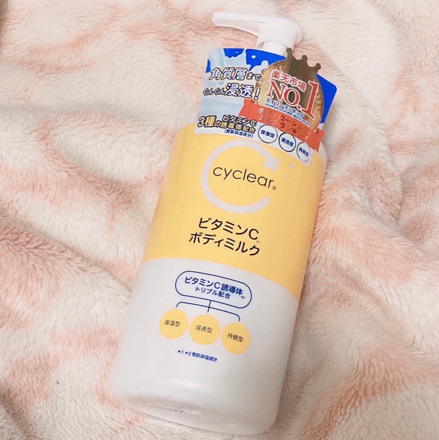 cyclear ビタミンCボディミルク/熊野油脂/ボディミルクを使ったクチコミ(1枚目)