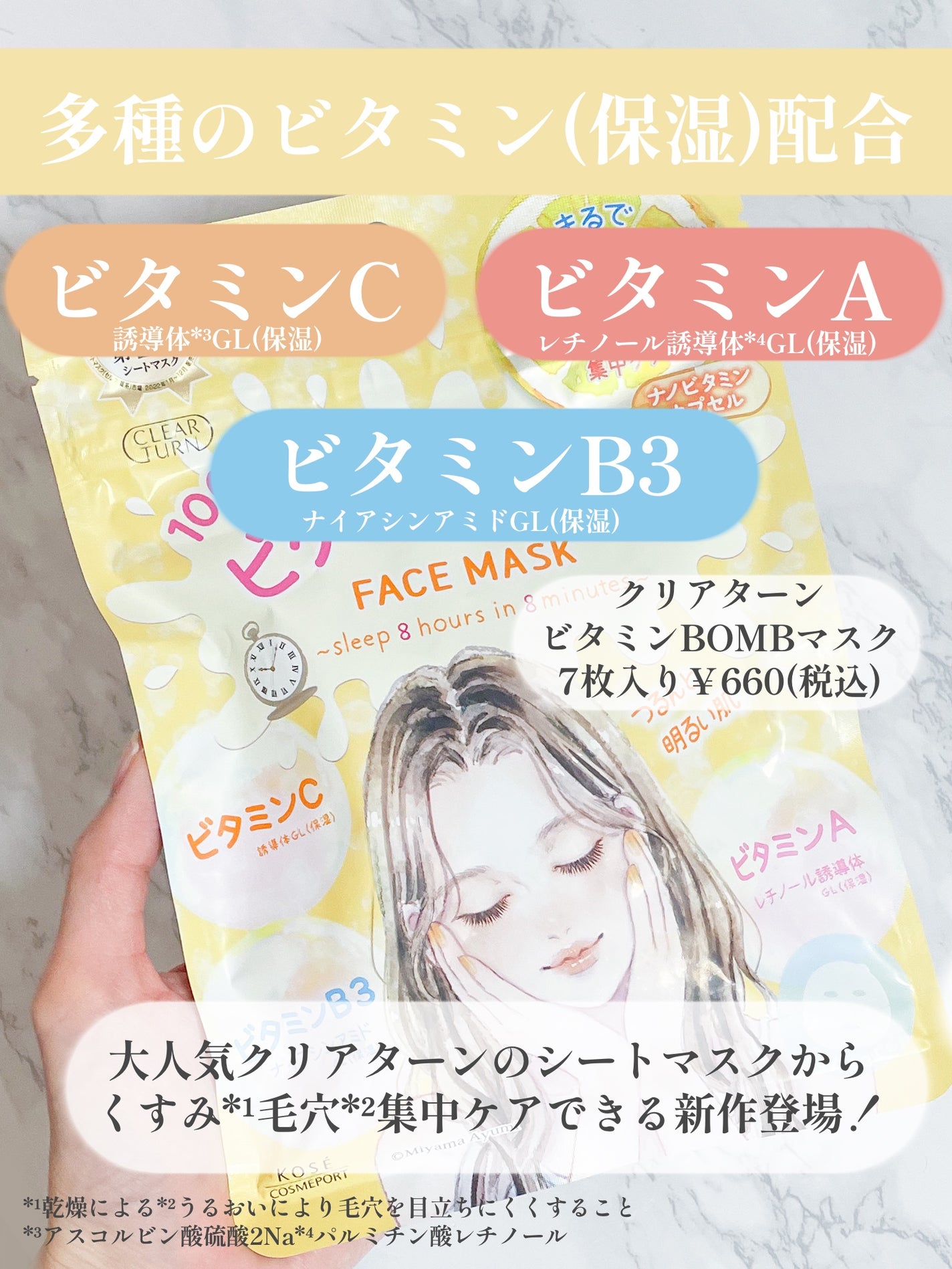 ビタミンBOMBマスク/クリアターン/シートマスク・パックを使ったクチコミ(2枚目)