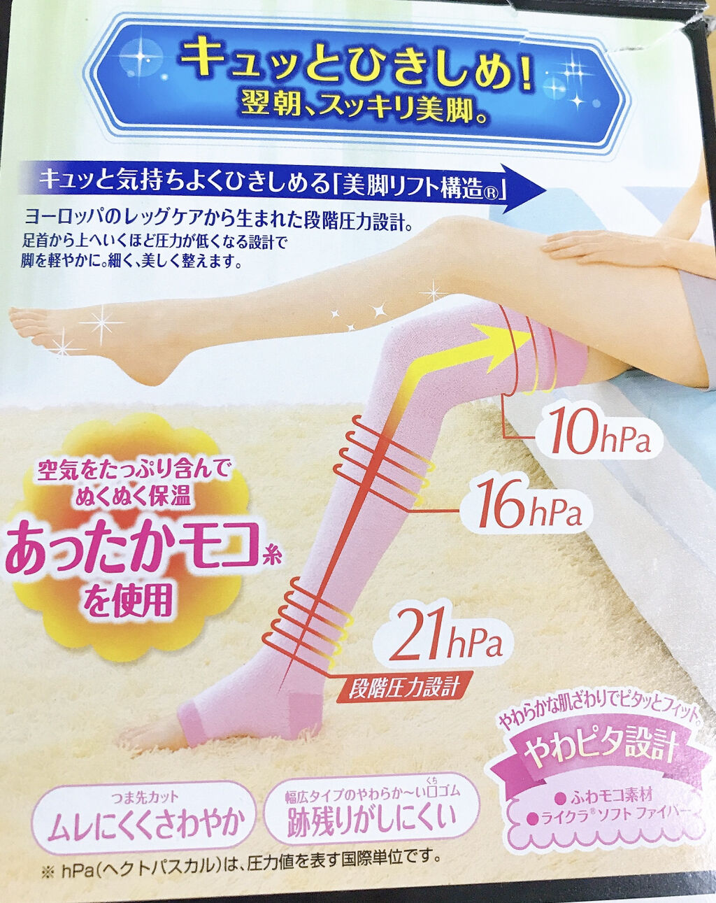 ふわモコ美脚 premium(プレミアム)/SLIMWALK/着圧ソックス・レギンスを使ったクチコミ（2枚目）