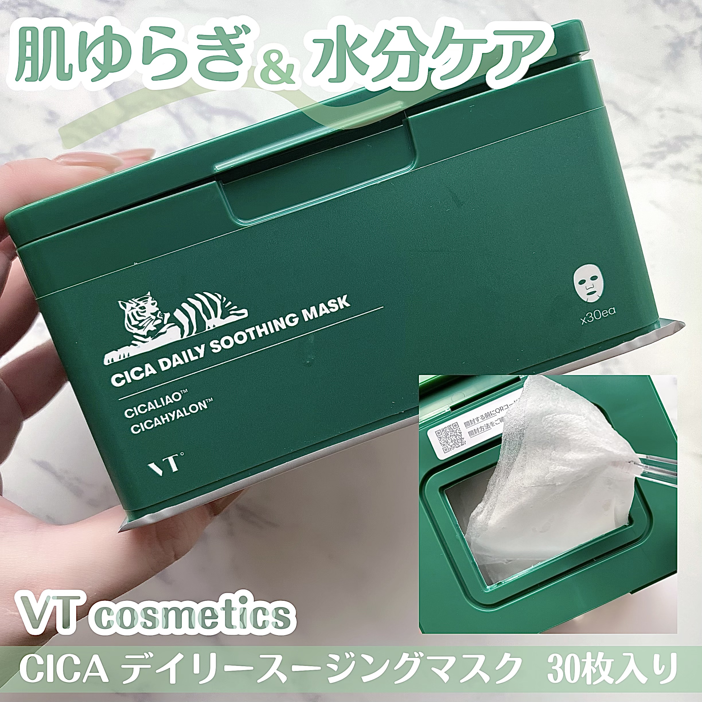 CICA デイリースージングマスク 30枚入(限定パッケージ)/VT/シートマスク・パックを使ったクチコミ（1枚目）