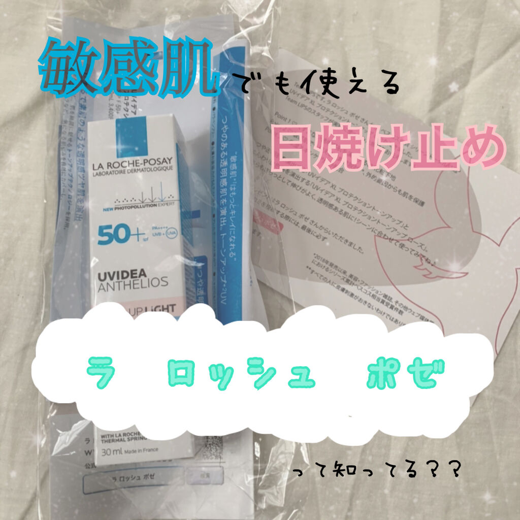UVイデア XL プロテクショントーンアップ/ラ ロッシュ ポゼ/日焼け止めクリームを使ったクチコミ（1枚目）