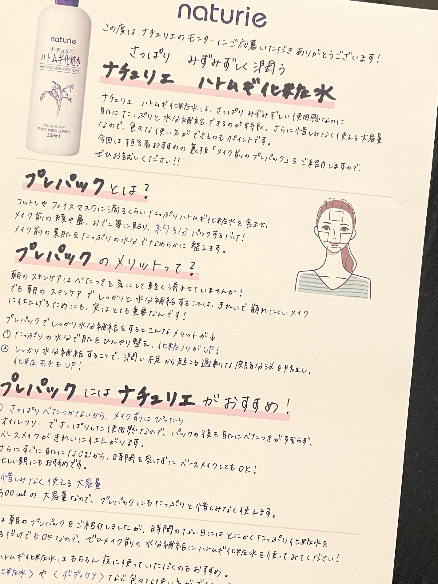 ããã ã®åç²§æ°Ž(ããã¥ãªãš ã¹ãã³ã³ã³ãã£ã·ã§ã㌠R )/ããã¥ãªãš/åç²§æ°Žã䜿ã£ãã¯ãã³ãïŒ4æç®ïŒ