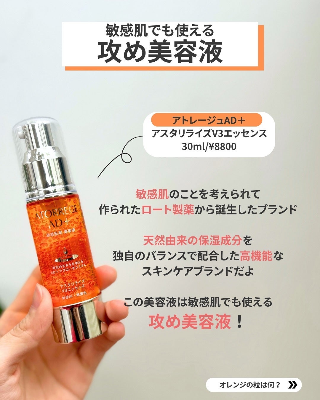 アスタリライズV3エッセンス/アトレージュ AD+/美容液を使ったクチコミ(2枚目)