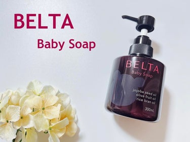 BELTA Baby Soap/BELTA(ベルタ)/ボディソープを使ったクチコミ（1枚目）