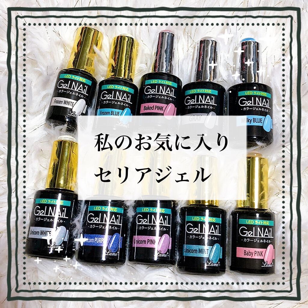 ジェルネイル（ライト対応）/セリア/ジェルネイルを使ったクチコミ（1枚目）