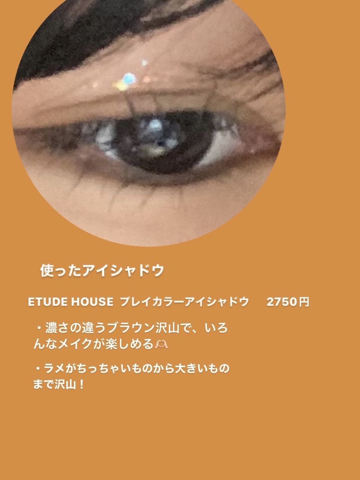 プレイカラー アイシャドウ/ETUDE/アイシャドウパレットを使ったクチコミ（3枚目）