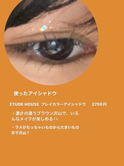 プレイカラー アイシャドウ/ETUDE/アイシャドウパレットを使ったクチコミ(3枚目)