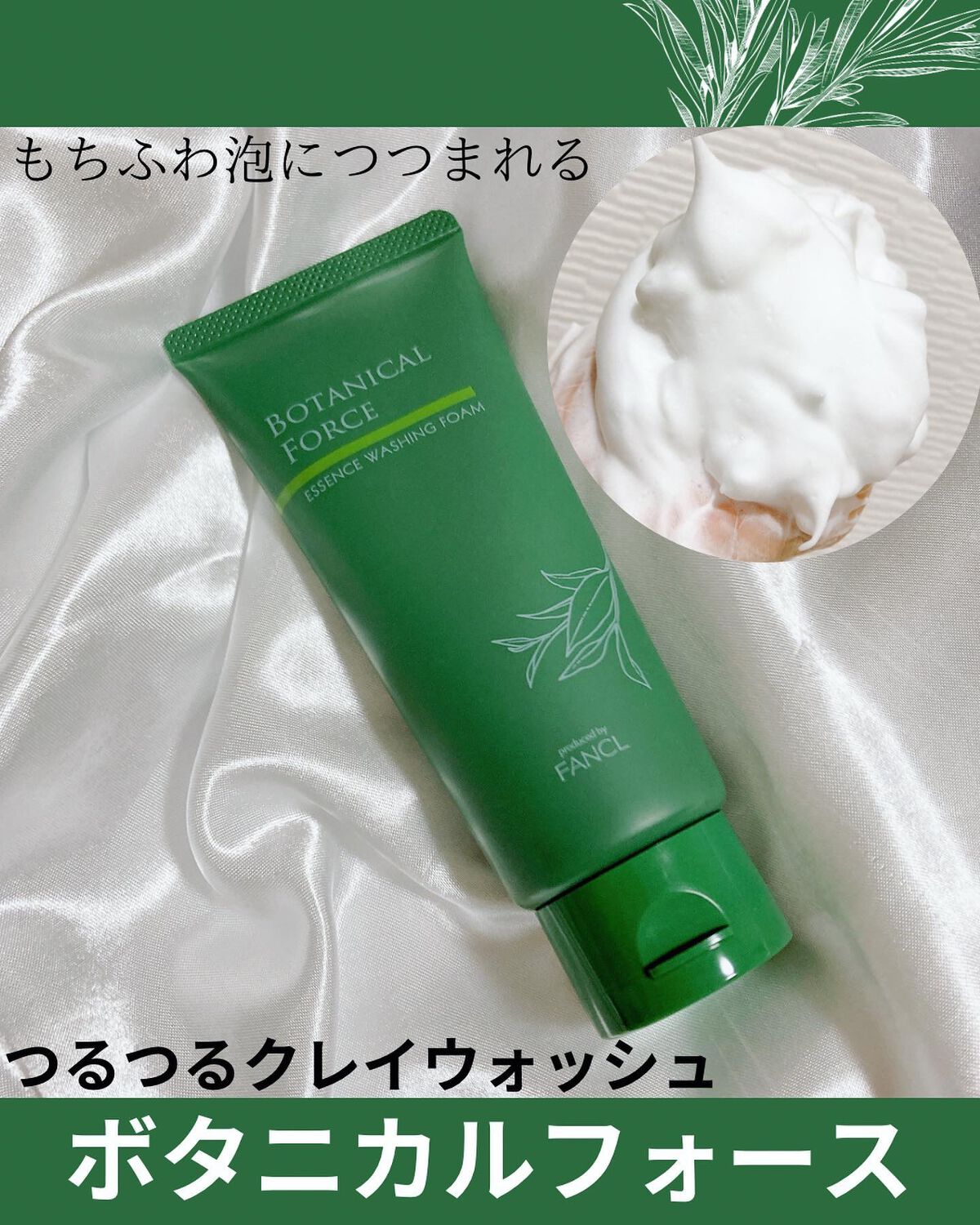 つるつるクレイウォッシュ/ボタニカルフォース/洗顔フォームを使ったクチコミ（1枚目）