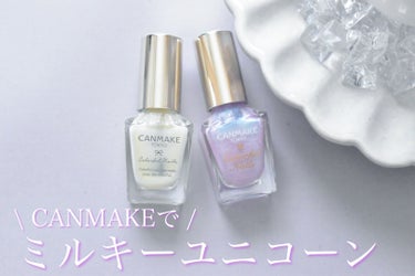 
\ プチプラの王道CANMAKE /


自分でいつもネイルしてるけど、
なんせ不器用やから
簡単なものしかできひんくて😓
その中でもCANMAKEのカラフルネイルズは
いつも使ってるお気に入りのポリ