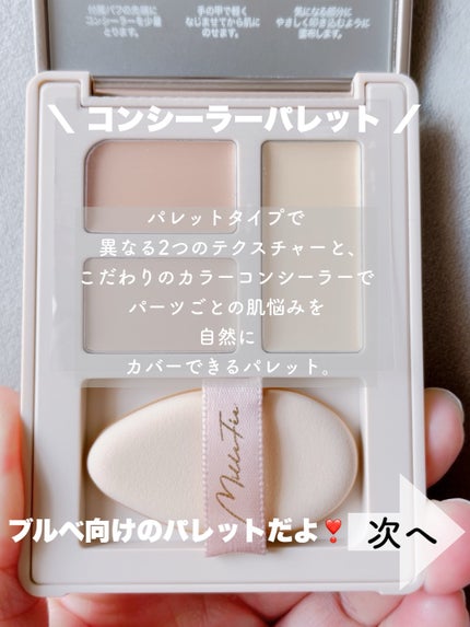 シークレットコンシーラーパレット/MilleFée/パレットコンシーラーを使ったクチコミ(2枚目)