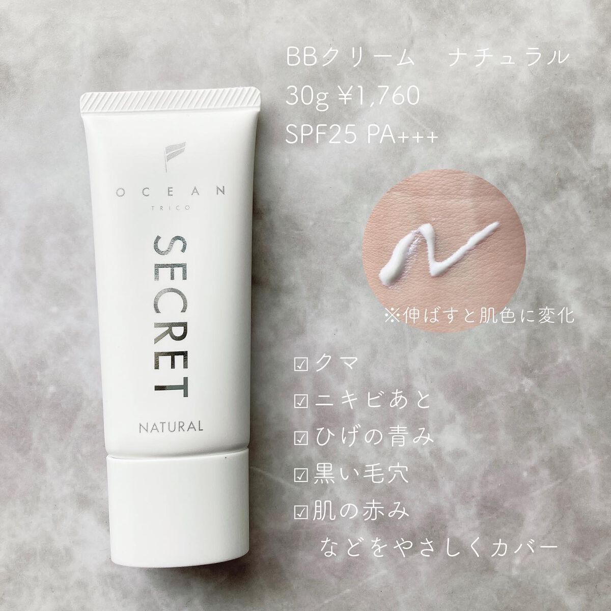 オーシャントリコ シークレットメイク BBクリーム カバー/OCEAN TRICO/BBクリームを使ったクチコミ（2枚目）
