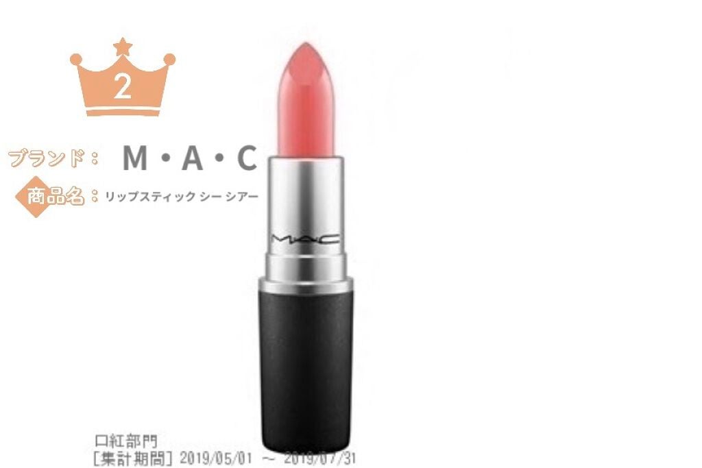 垢抜け垢 on LIPS 「M・A・Cのリップは多すぎて何を選べばいいか分からない😢って方..」(5枚目)